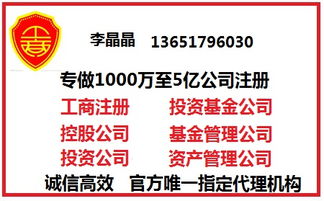 代理注冊(cè)投資咨詢(xún)公司全攻略 價(jià)格、服務(wù)與資產(chǎn)管理的核心要點(diǎn)