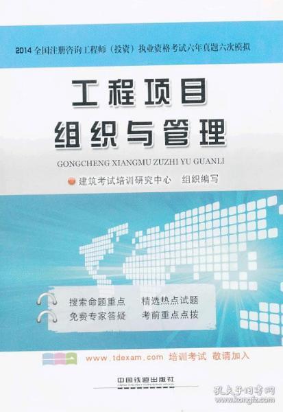 2014年全國(guó)注冊(cè)咨詢(xún)工程師（投資）執(zhí)業(yè)資格考試精講 工程項(xiàng)目組織與管理中的資產(chǎn)管理與咨詢(xún)